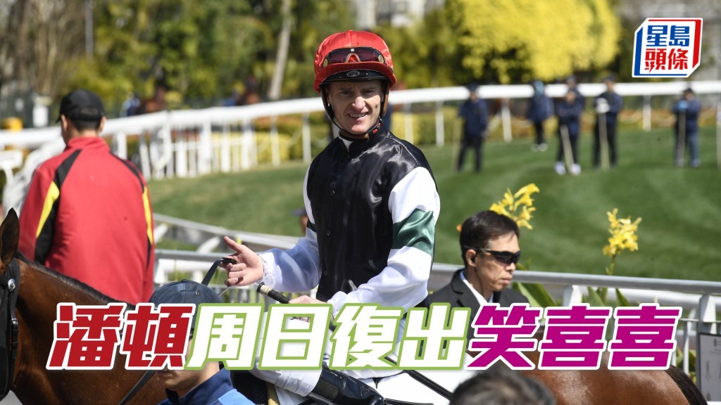 潘頓 (圖) 將於本周日沙田賽事恢復策騎出賽，其中「笑喜喜」是其爭取頭馬籌碼之一。