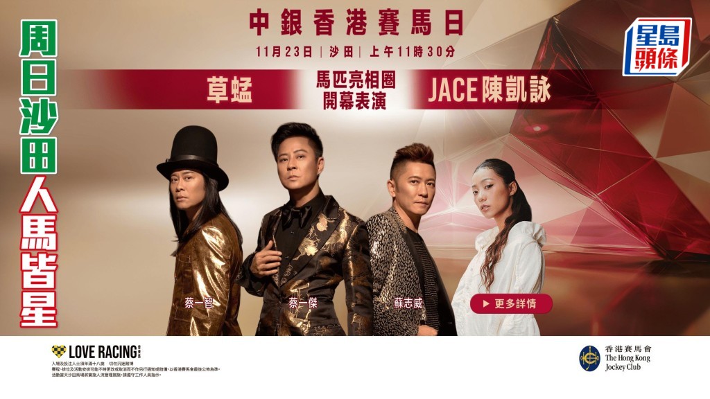 周日沙田人马皆星