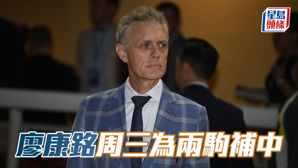  周三谷草賽事，暫列榜首的廖康銘派出六駒上陣，其中「椒椒醒」及「蓮冠皇」上場都入位，拼失飲恨第二，今場誓要補中。