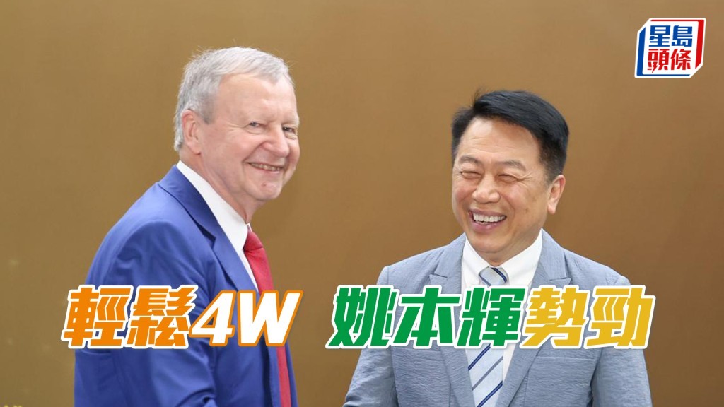 姚本輝今日主席賽馬日豪取4W。