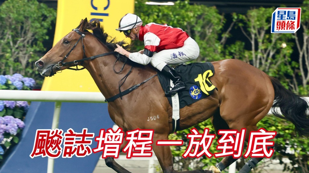 「飈誌」增程一放到底