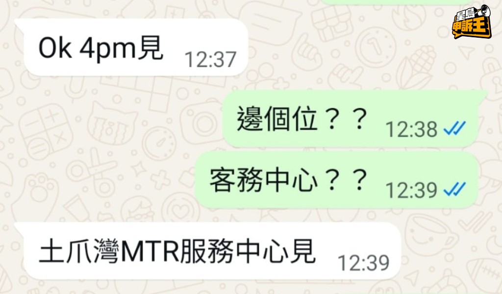 記者透過WhatsApp號碼聯絡賣家,相約同日在港鐵站交收。 記者透過WhatsApp號碼聯絡賣家,相約同日在港鐵站交收。