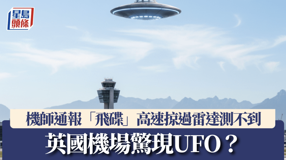 London Gatwick Airport UFO Sighted Near Airbus A319