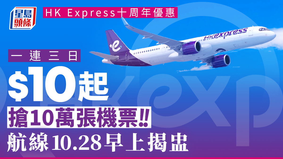 HK Express 10th Anniversary Offer Route announced at 11am on 10.28