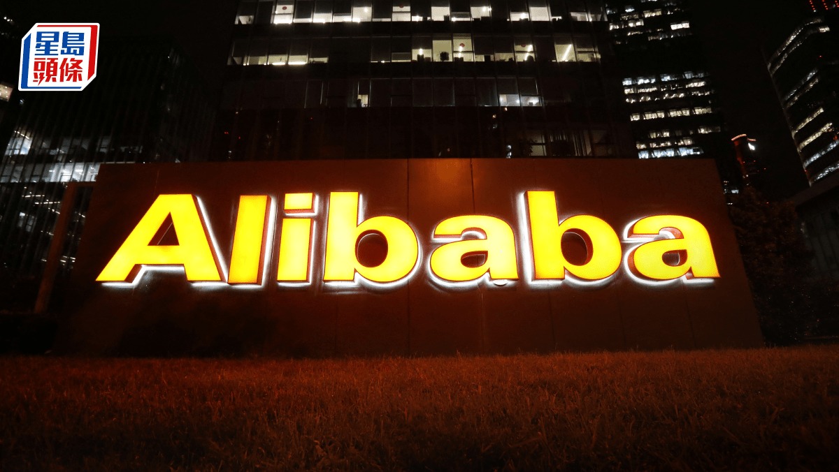 阿里巴巴上季多賺19%勝預期阿里雲突叫停完全分拆盒馬暫緩上市