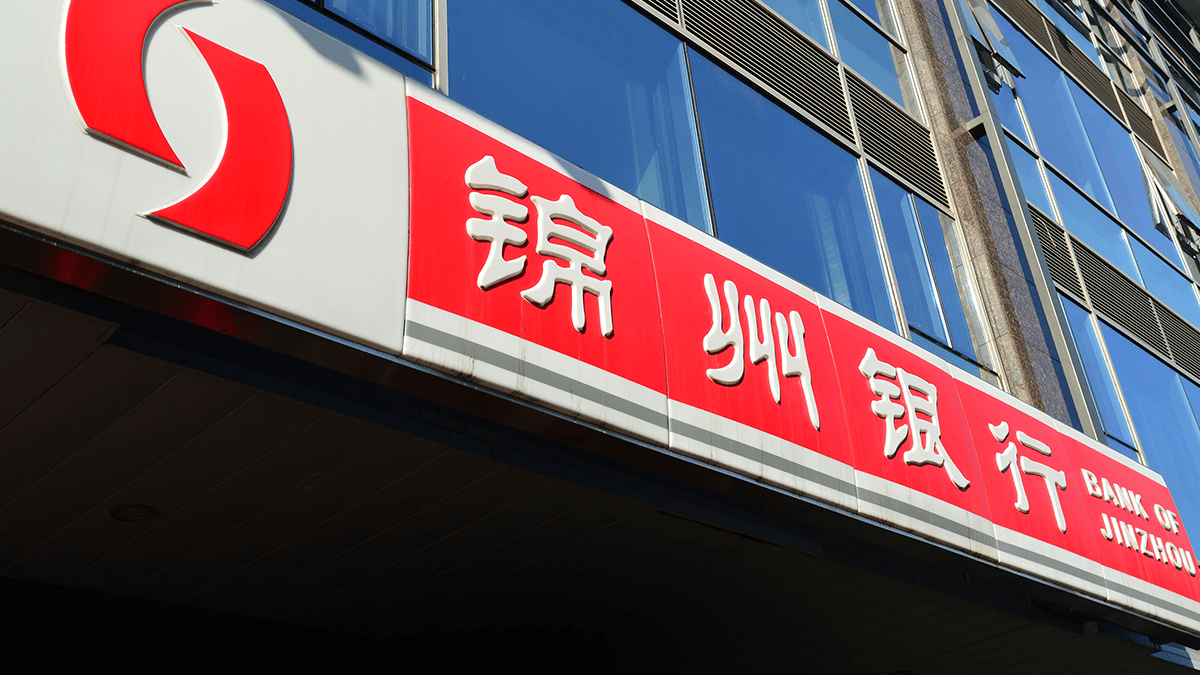 城商行錦州銀行迎來歸宿 獲工商銀行正式收購 城商行錦州銀行迎來歸宿 獲工商銀行正式收購