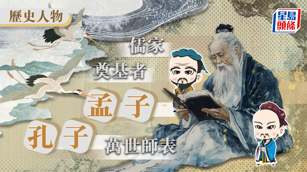 儒家奠基者孟子万世师表孔子｜历史人物