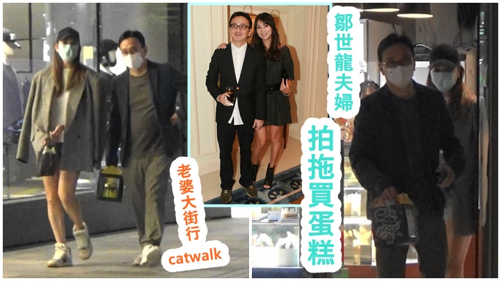 頭條獨家丨鄒世龍同太太老夫老妻式拍拖 出街唔拖手買蛋糕有默契