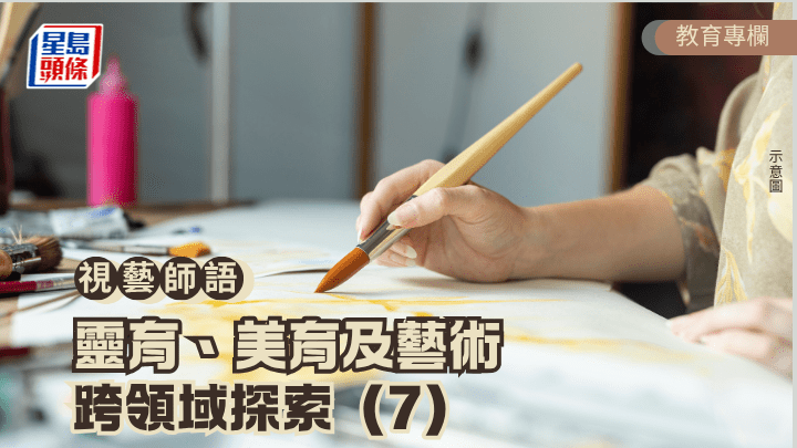 陳國棟 - 靈育、美育及藝術跨領域探索（7）︱視藝師語