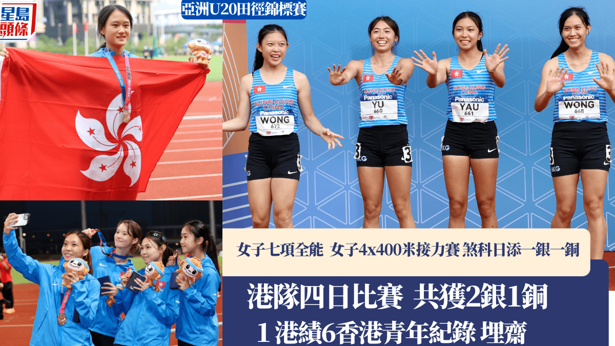 田徑｜女子4x100米接力隊破塵封10年的香港青年紀錄  跟獎台只差一步