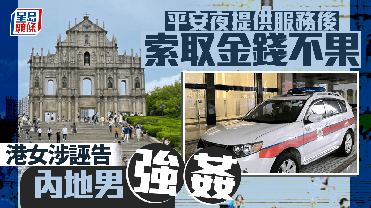 平安夜交易後索$4000肉金不果港女涉誣告內地男強姦