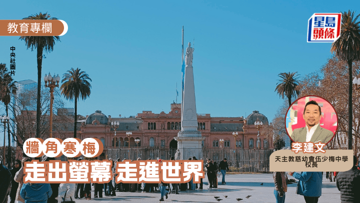 李建文 - 走出螢幕 走進世界｜牆角寒梅