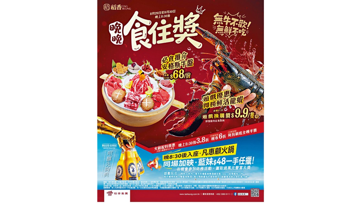 李飛帆- 稻香集團「一手任擸」活動「擸」啤酒越多龍蝦折扣越高| 企業熱話