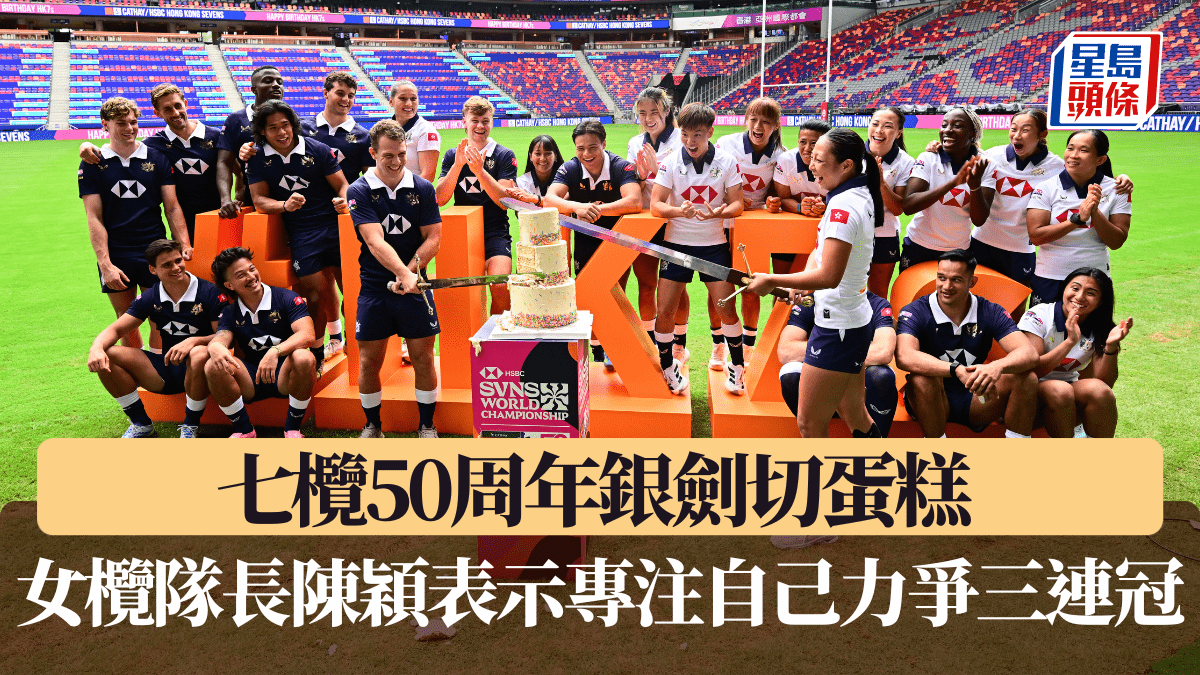 七欖｜50周年銀劍切蛋糕  女欖隊長陳穎表示專注自己力爭三連冠