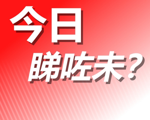 今日睇咗未? WhatsApp爆「移民潮」 Signal成多地下載榜首位/小朋友西九草地掘窿 父母懶理惹批評