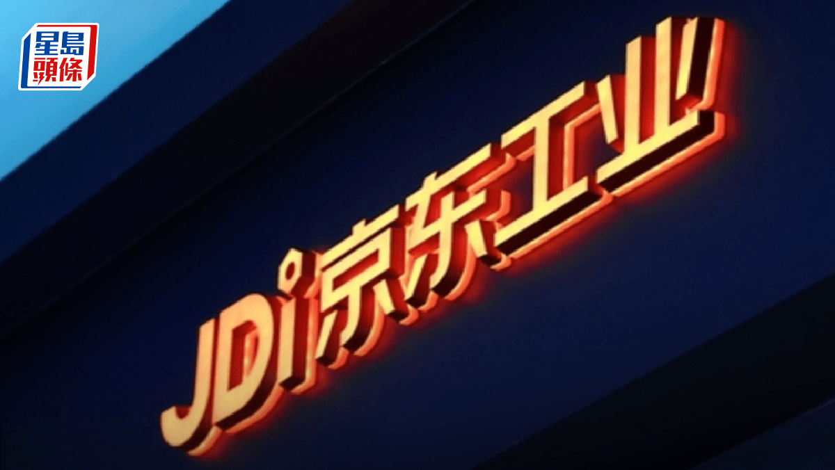 京東工業第四度申請上市 早前獲中證監放行 市傳集資78億 京東工業第四度申請上市 早前獲中證監放行 市傳集資78億