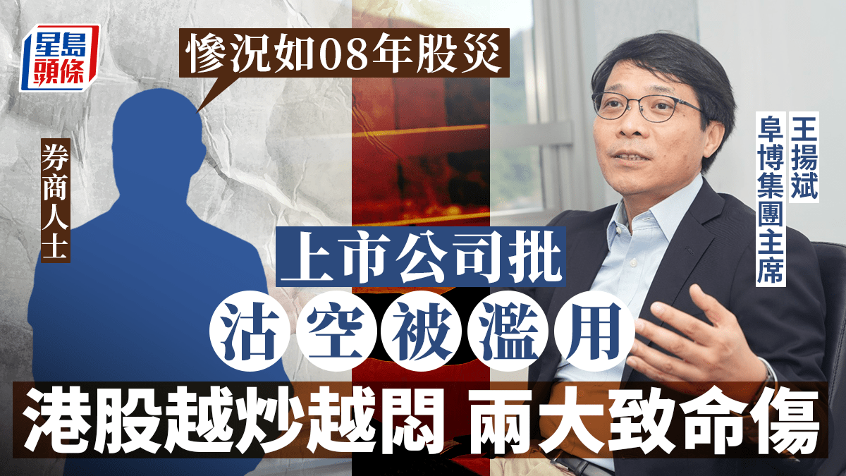 港股越炒越悶上市公司批沽空被濫用券商花紅跌8成「慘況如08年股災」