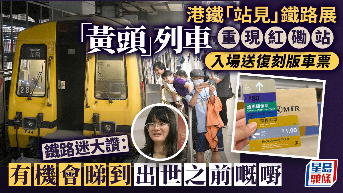 「站見」鐵路展 ‧多圖｜ 「黃頭」列車重現紅磡站 鐵道迷冀增AI互動