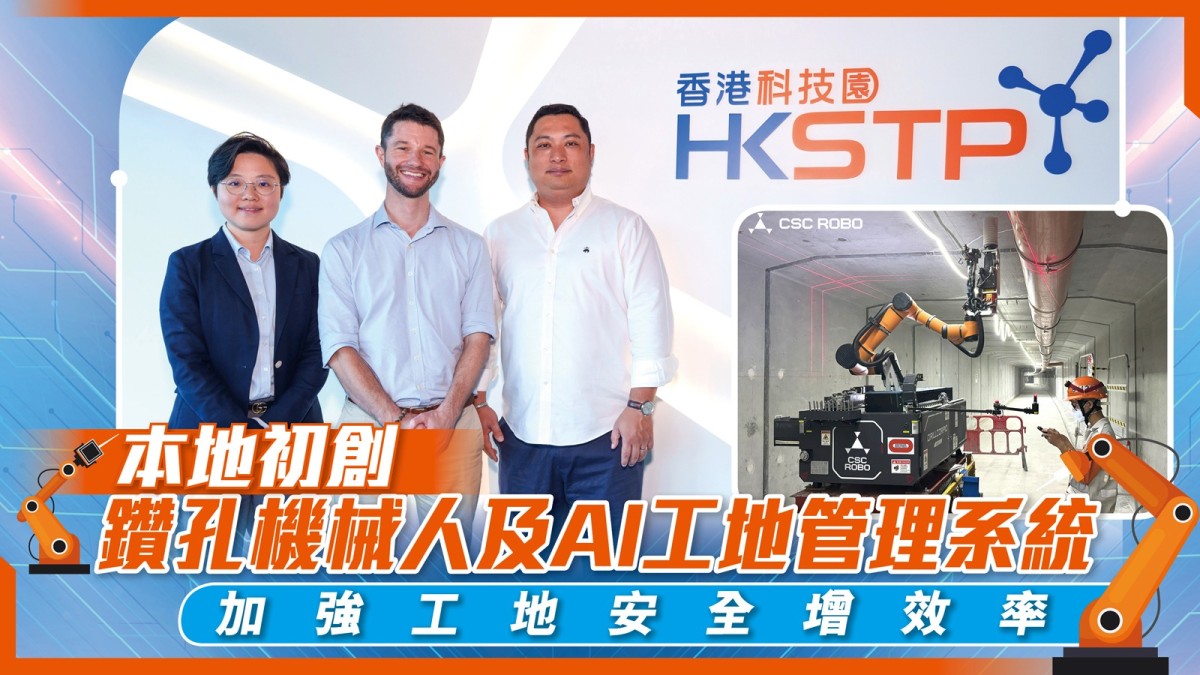 本地初創鑽孔機械人及AI工地管理系統 加強工地安全增效率
