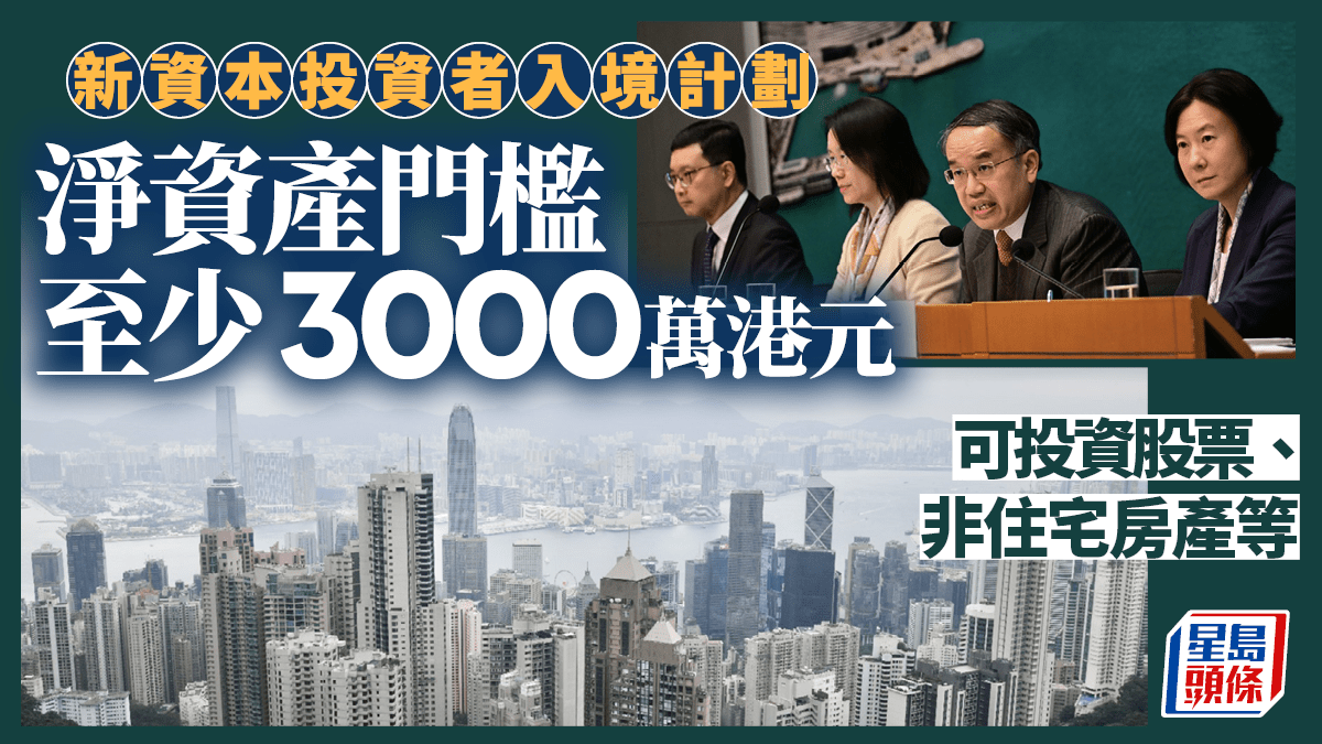 新資本投資者入境計劃門檻3000萬明年中接受申請李根興：開心到彈起
