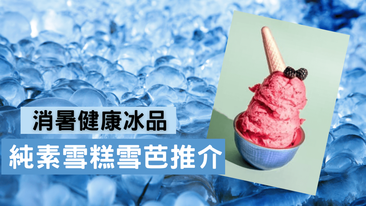 San-Bai Ice cream, BAD香港