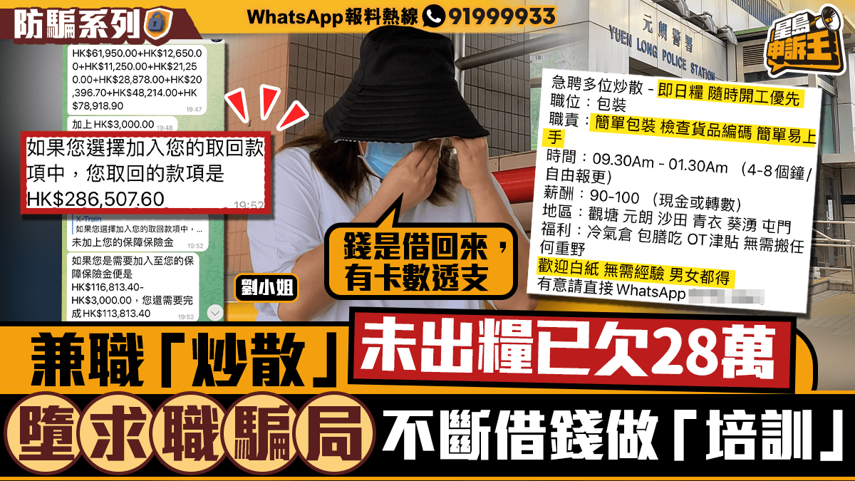 Beware of Job Scams The Hidden Dangers of 'Speculator' Positions