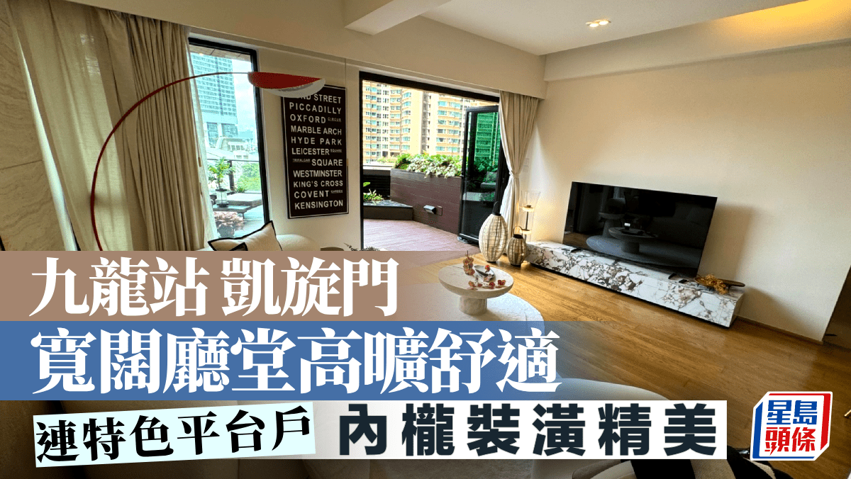 九龍站凱旋門 寬闊廳堂高曠舒適 連特色平台戶 九龍站凱旋門 寬闊廳堂高曠舒適 連特色平台戶