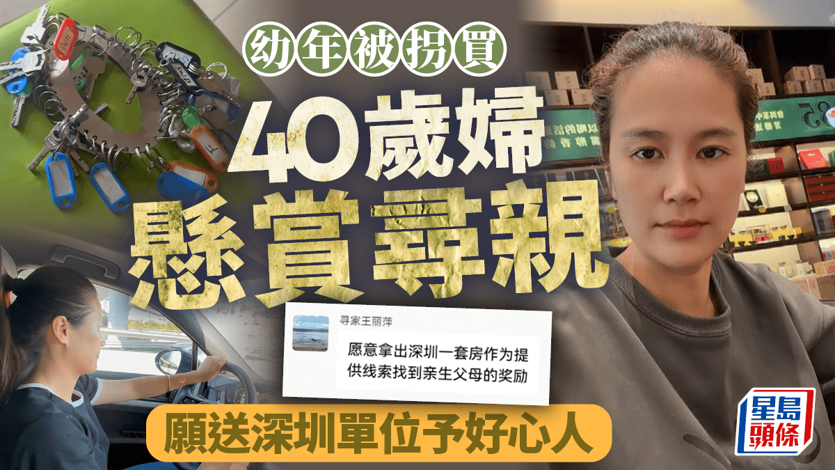 送深圳單位︱40歲婦懸賞尋親 幼年¥3882被拐買到福建 送深圳單位︱40歲婦懸賞尋親 幼年¥3882被拐買到福建