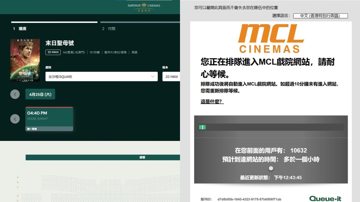 全港戲院日｜多間院線網站大塞車  MCL逾萬人排隊《末日聖母號》有IMAX場次已售罄