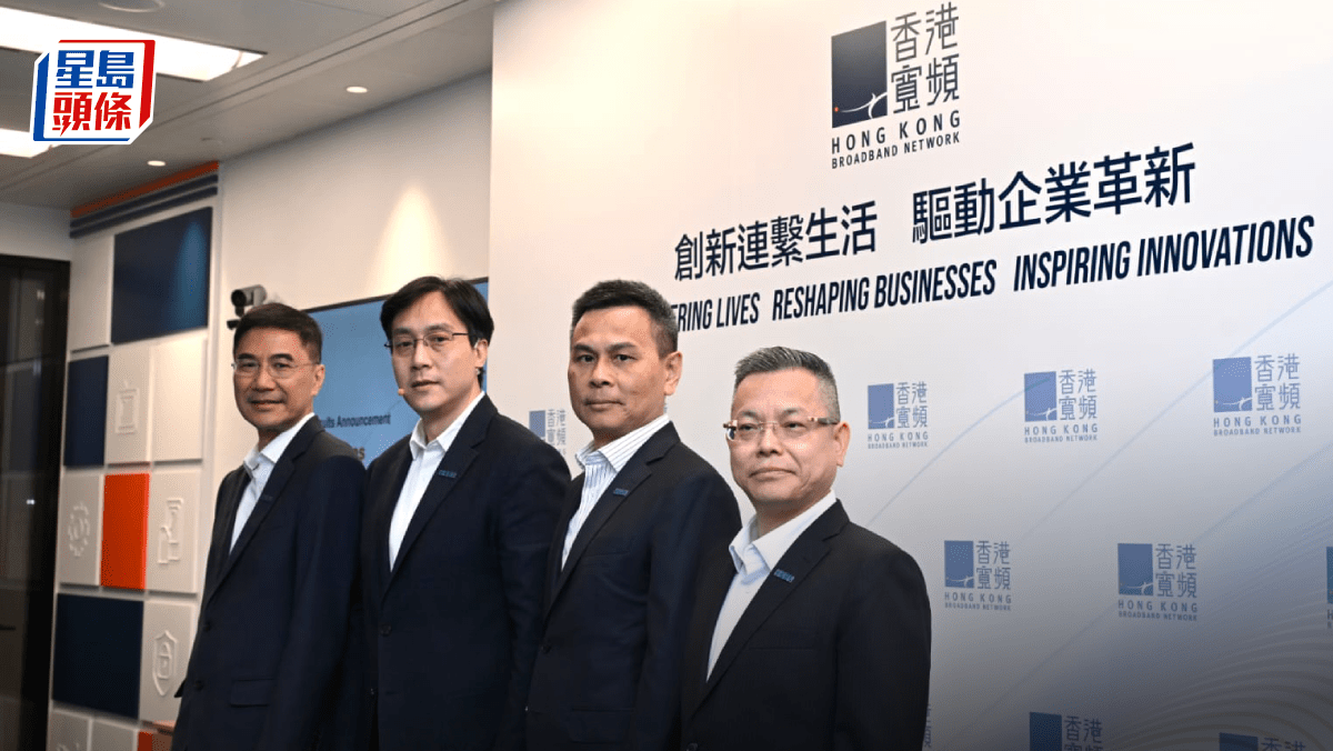 香港寬頻全年純利勁升19倍 末期息增15% 中移動入主維持獨立營運 未擬改名或裁員 香港寬頻全年純利勁升19倍 末期息增15% 中移動入主維持獨立營運 未擬改名或裁員