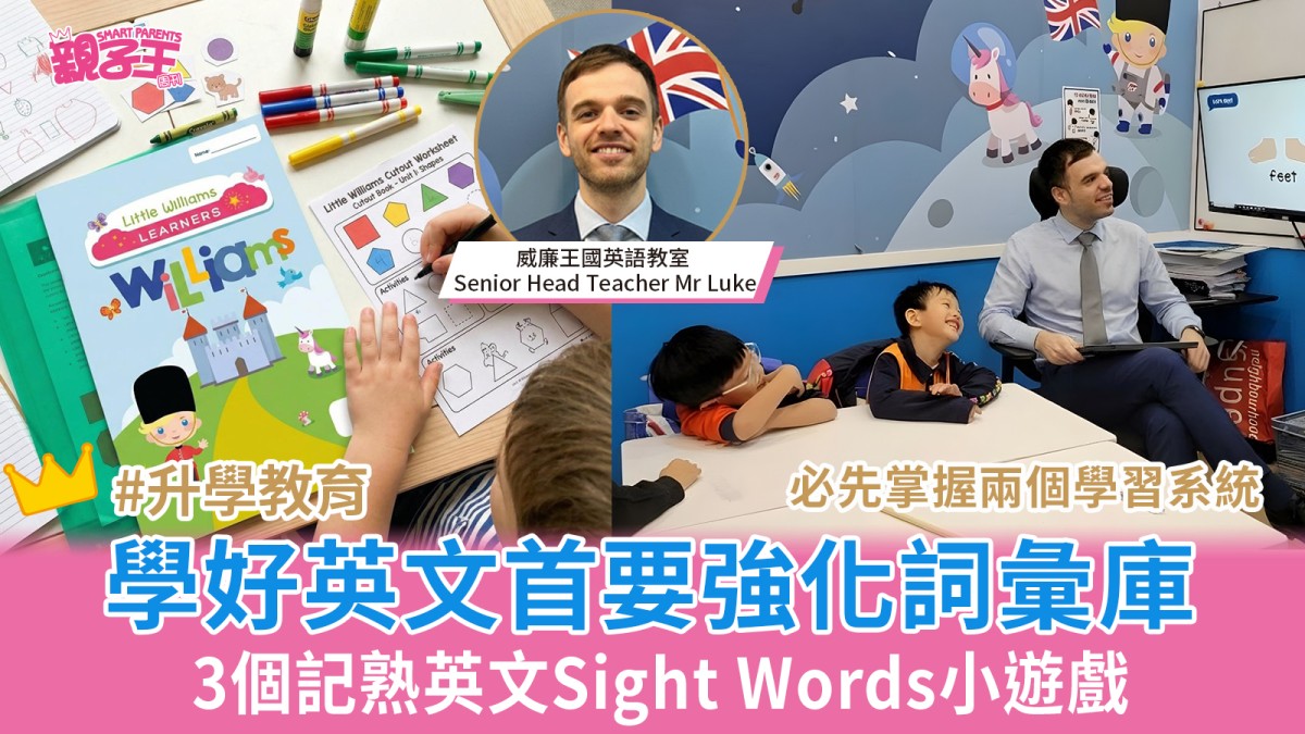 中英文词库│强化英文词汇库必先掌握两个学习系统3个记熟英文Sight Words小游戏