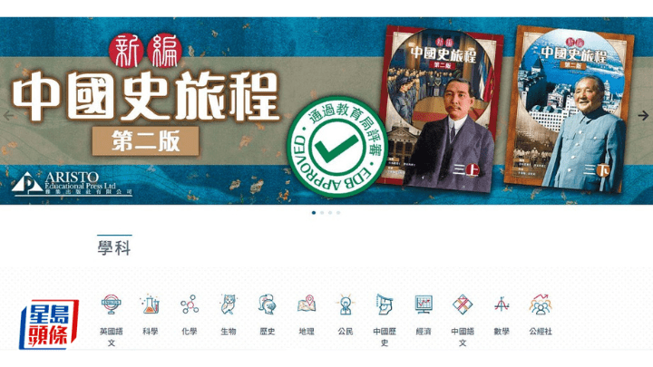 中史歷史科教科書全線改版 中三版本沿用不足4年