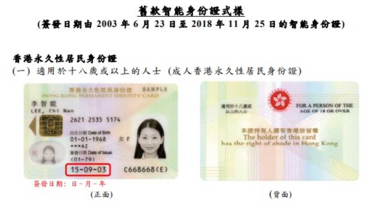 所有舊身份證10.12起失效 入境處籲市民盡快換領新智能身份證
