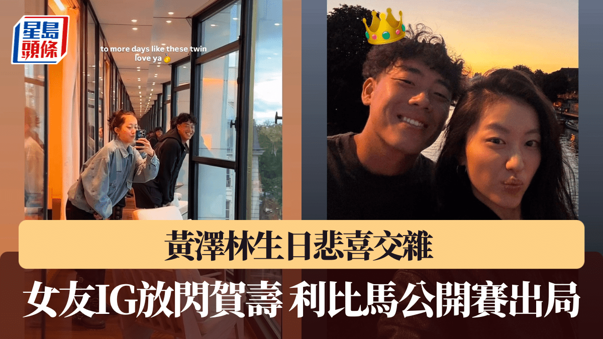 網球｜黃澤林生日悲喜交雜 女友IG放閃賀壽 利比馬公開賽出局