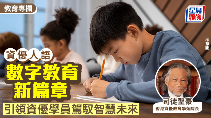 司徒聖豪 - 數字教育新篇章：引領資優學員駕馭智慧未來｜資優人語