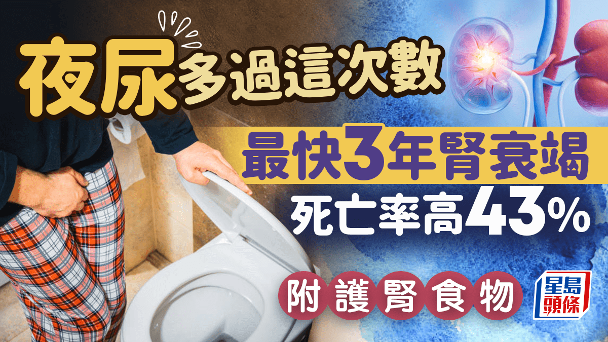 Excessive nocturia is associated with a 43% higher risk of kidney failure mortality within 3 years!kidney-protecting foods