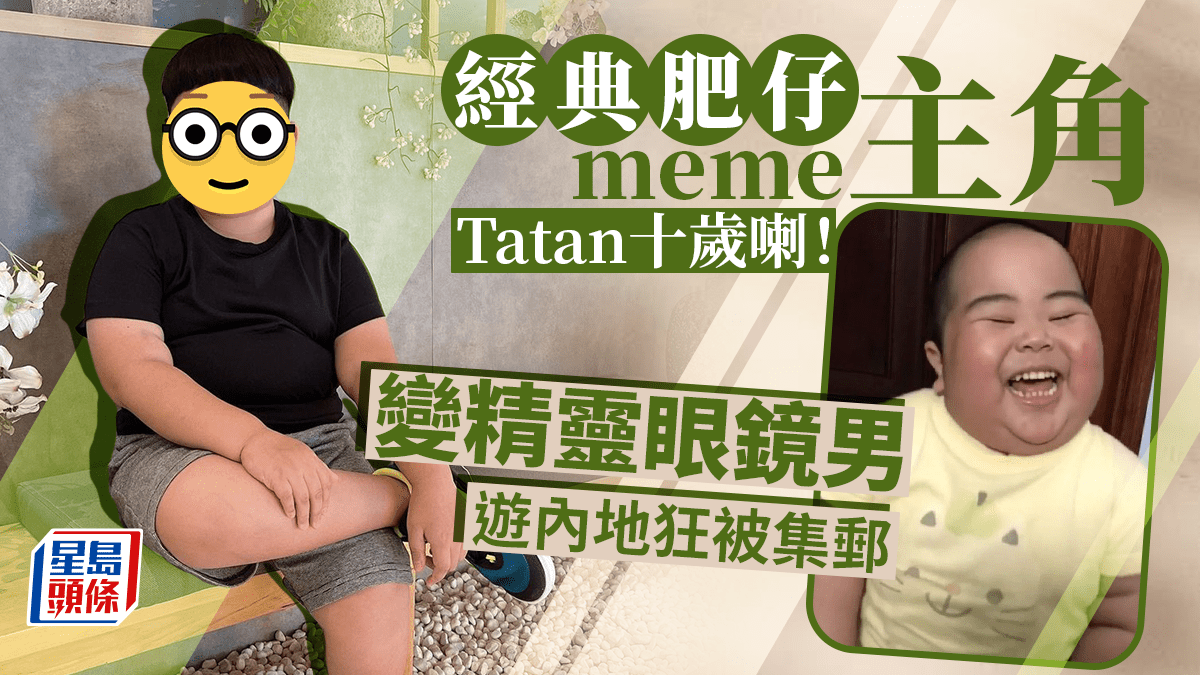 萌爆Sticker主角肥仔Tatan遊內地狂被集郵 10歲大個仔變精靈眼鏡男