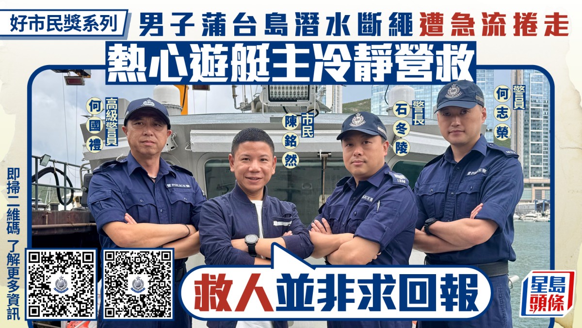 好市民獎｜熱心船民憑高度警覺性 救起遭急流捲走潛水漢 「救人並非求回報」