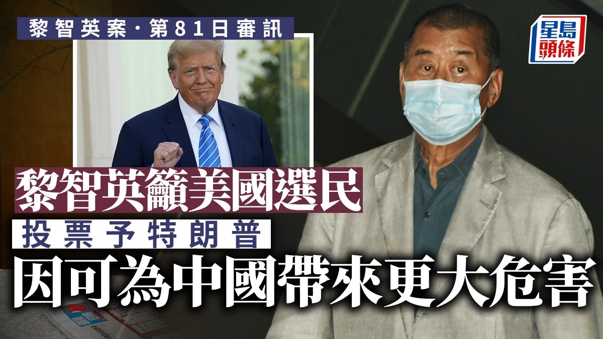 黎智英案│黎智英要求「香港監察」創辦人羅傑斯繼續進行國際游說的角色