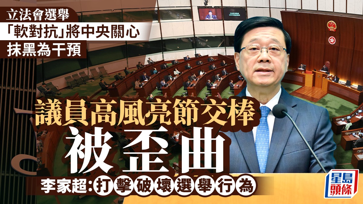 立法會選舉|議員高風亮節交棒被刻意歪曲 李家超:對破壞選舉行為依法打擊 發信公務員籲投票 立法會選舉|議員高風亮節交棒被刻意歪曲 李家超:對破壞選舉行為依法打擊 發信公務員籲投票