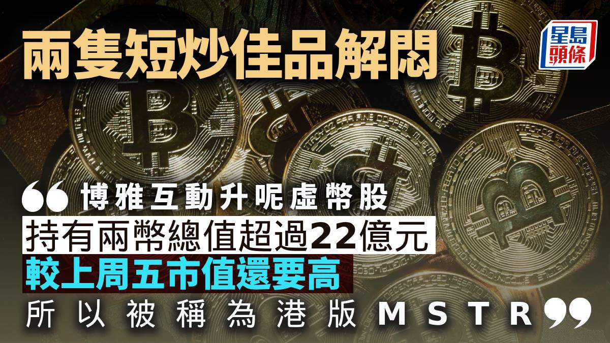 港股乏力兩隻短炒佳品解悶｜唐牛