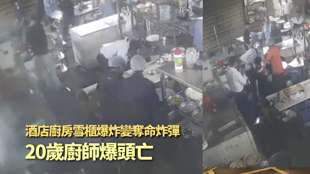 酒店廚房雪櫃恐怖大爆炸 20歲廚師爆頭亡 驚悚畫面瘋傳