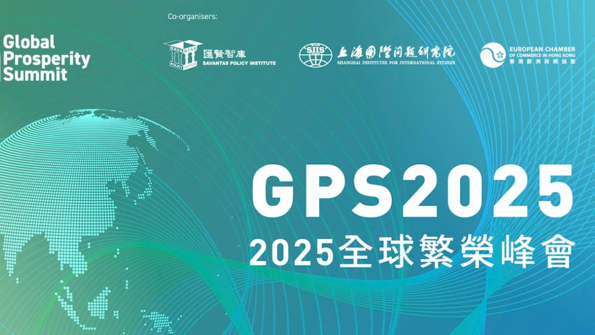 「全球繁榮峰會」5月舉行 研香港在商業航天經濟角色