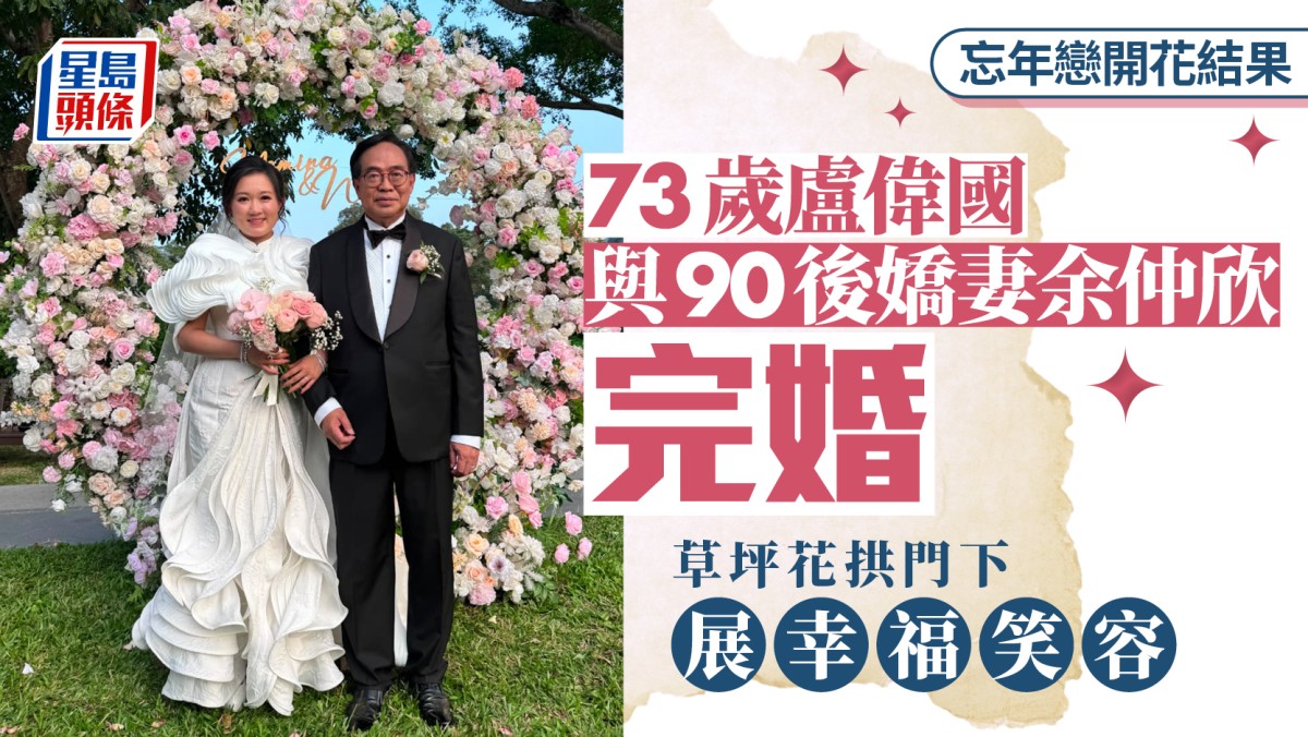 盧偉國婚禮照片配以標題文字,展示了當事人及婚禮現場,但主要文字屬重複標題(55/100) 盧偉國婚禮照片配以標題文字,展示了當事人及婚禮現場,但主要文字屬重複標題