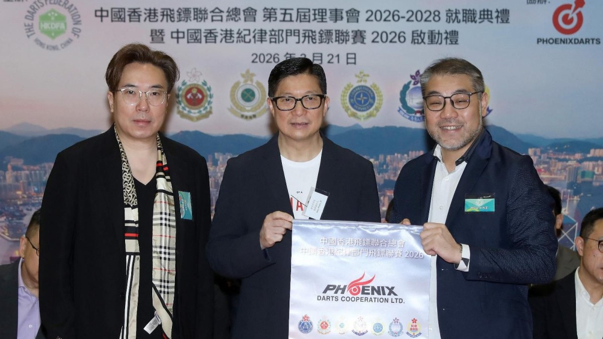 飛鏢聯合總會辦第五屆理事會就職典禮 鄧炳強：飛鏢精神與紀律部隊工作同出一轍