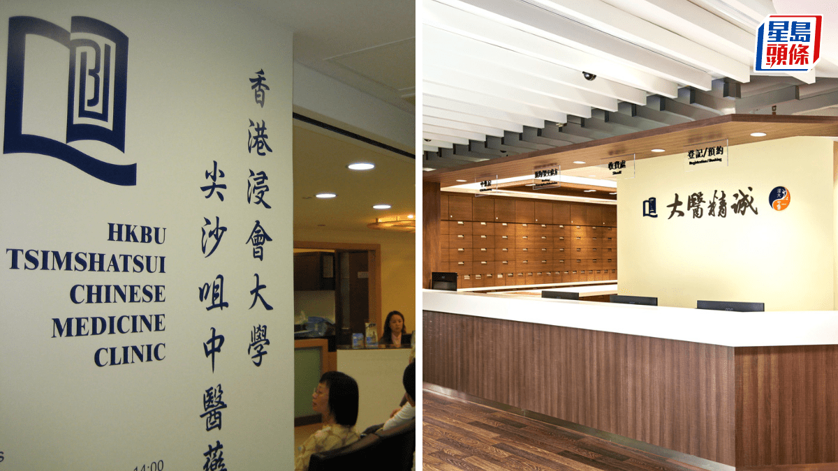 浸大中醫診所五一義診 免費諮詢兼送兩劑中藥 今日起接受預約