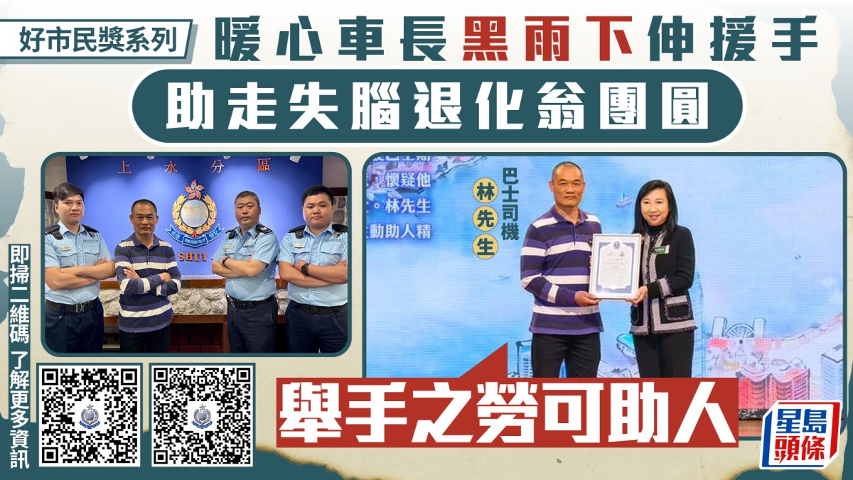 好市民獎｜車長暴雨下助走失翁回家 警讚熱心機敏