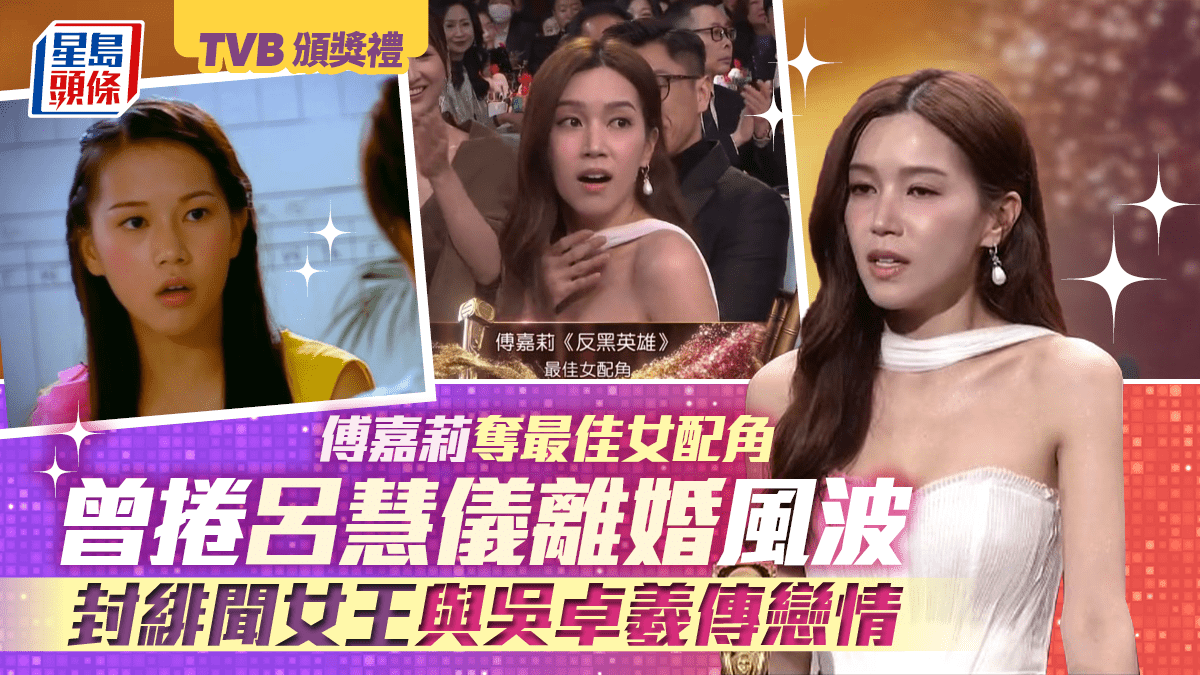 傅嘉莉 