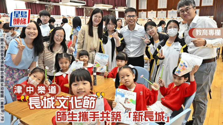 楊映輝 - 「長城文化節」 師生攜手共築「新長城」︱津中樂道