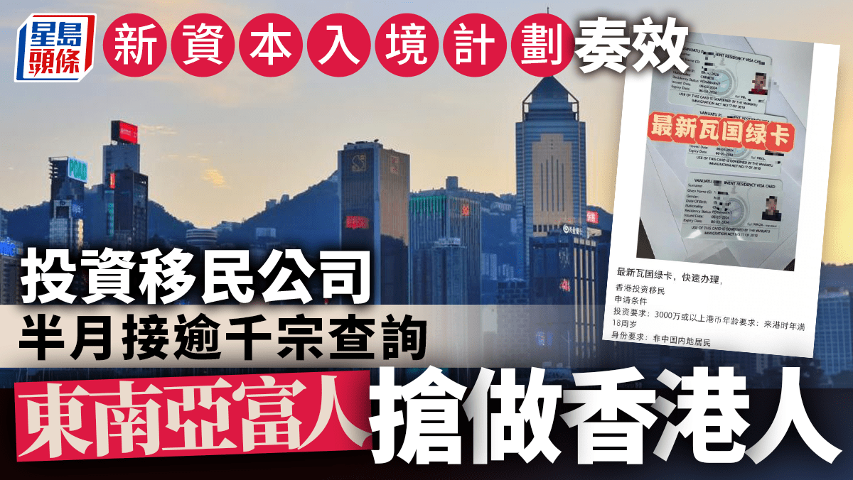 每日雜誌｜新資本入境計劃奏效移民顧問半月接逾千宗查詢東南亞富人搶做香港人